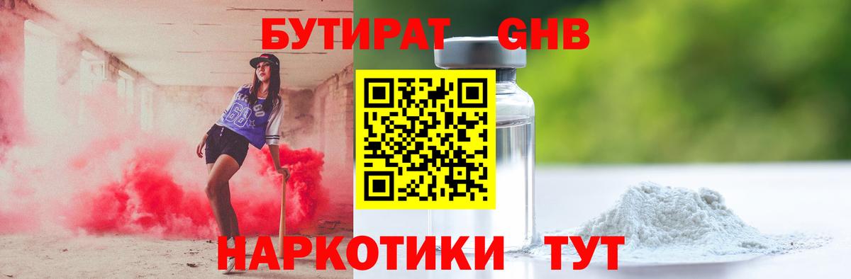 БУТИРАТ бутик  Усть-Кут 