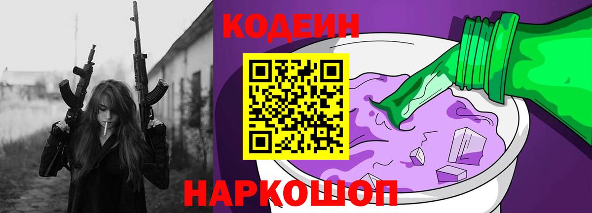 Кодеиновый сироп Lean напиток Lean (лин)  Усть-Кут 