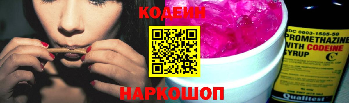 Кодеиновый сироп Lean напиток Lean (лин) Усть-Кут